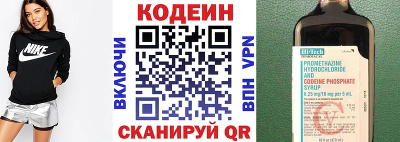 Кодеин Purple Drank  сколько стоит  Весьегонск 
